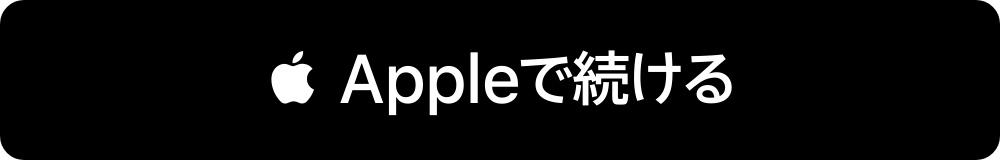 Appleで続ける